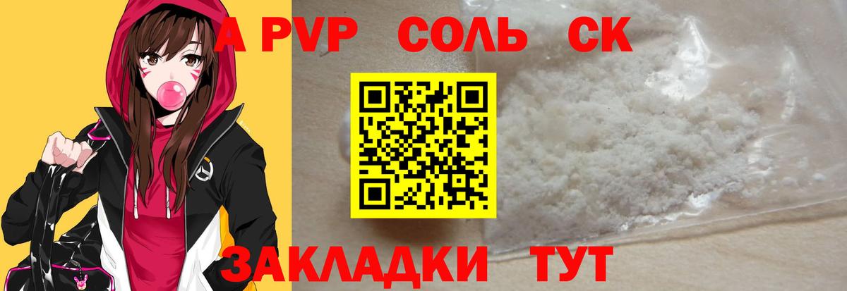 Alpha-PVP кристаллы  Вход с VPN  Советский  APVP  Альфа ПВП СК 