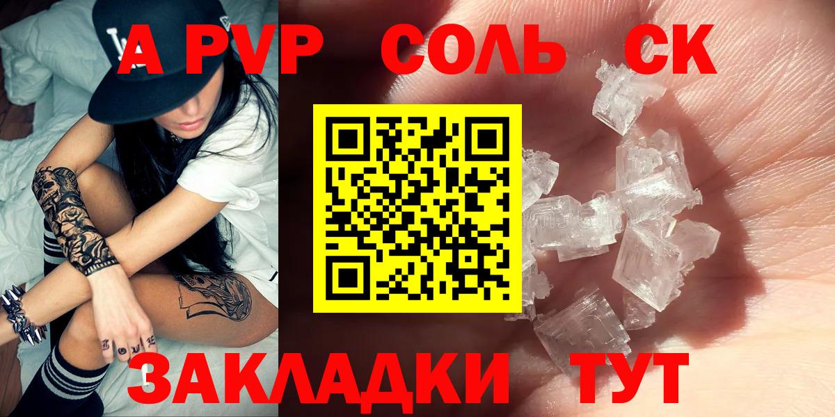 А ПВП кристаллы Советский