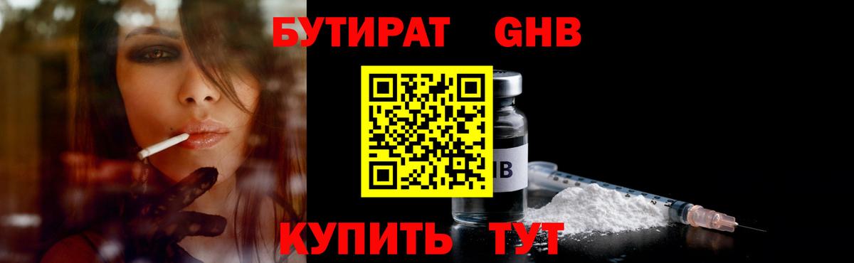 БУТИРАТ бутандиол Советский