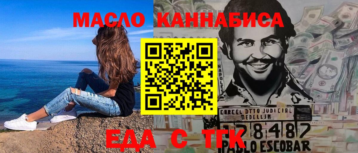 Еда ТГК марихуана Советский