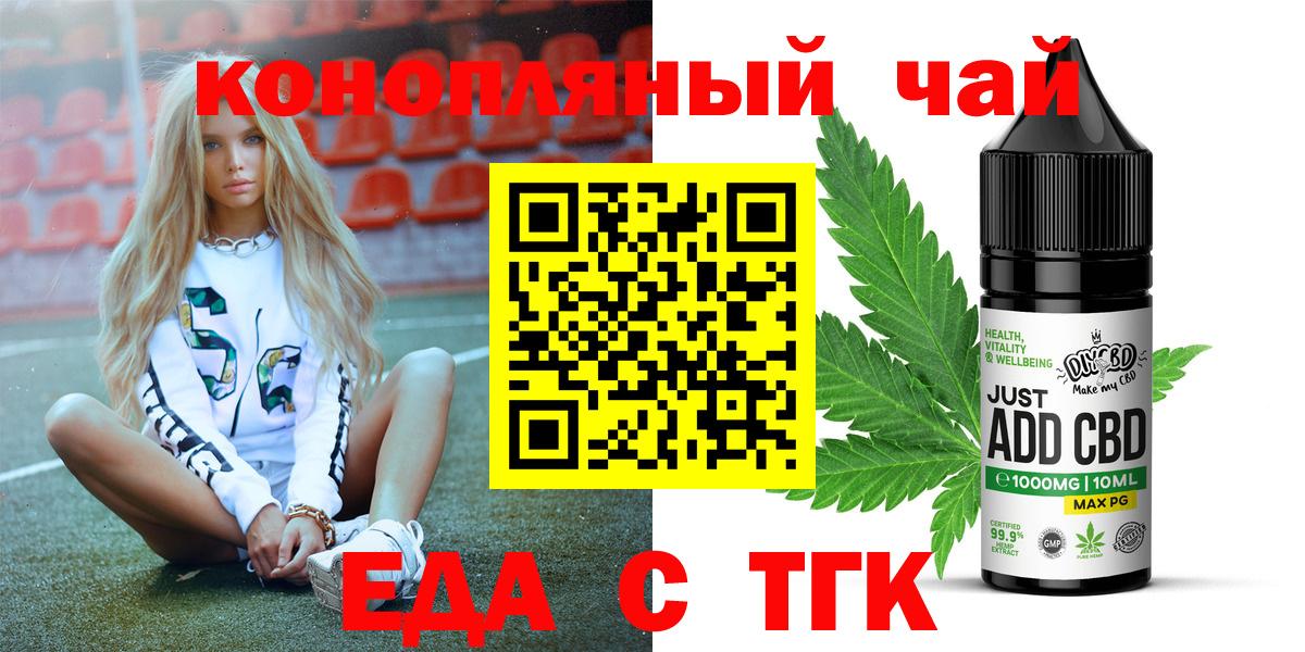 Еда ТГК конопля  Вход с VPN  Советский 
