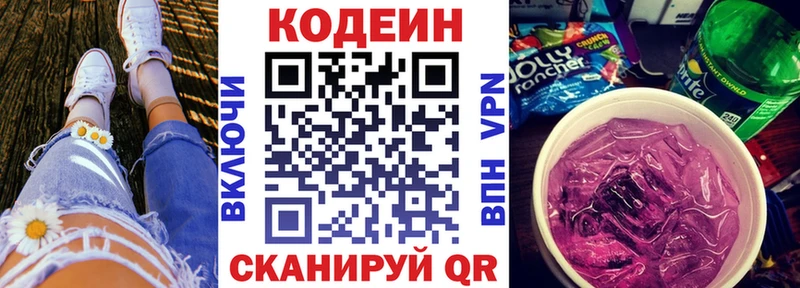 купить наркоту  Советский  Кодеин Purple Drank 