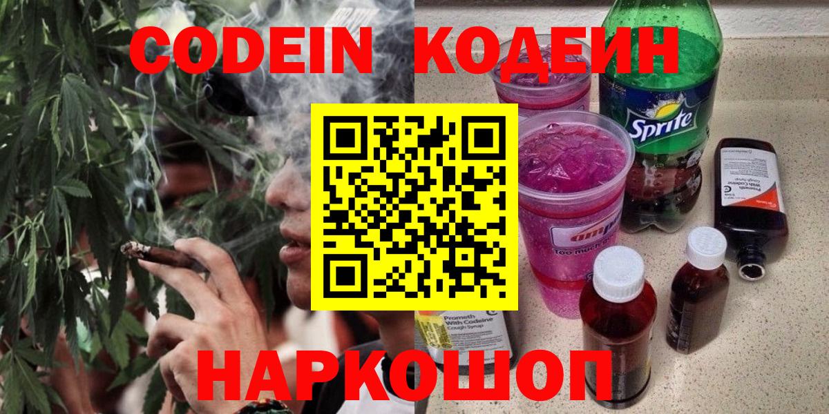Кодеиновый сироп Lean Purple Drank  Вход с VPN  Кодеин напиток Lean (лин)  Советский 