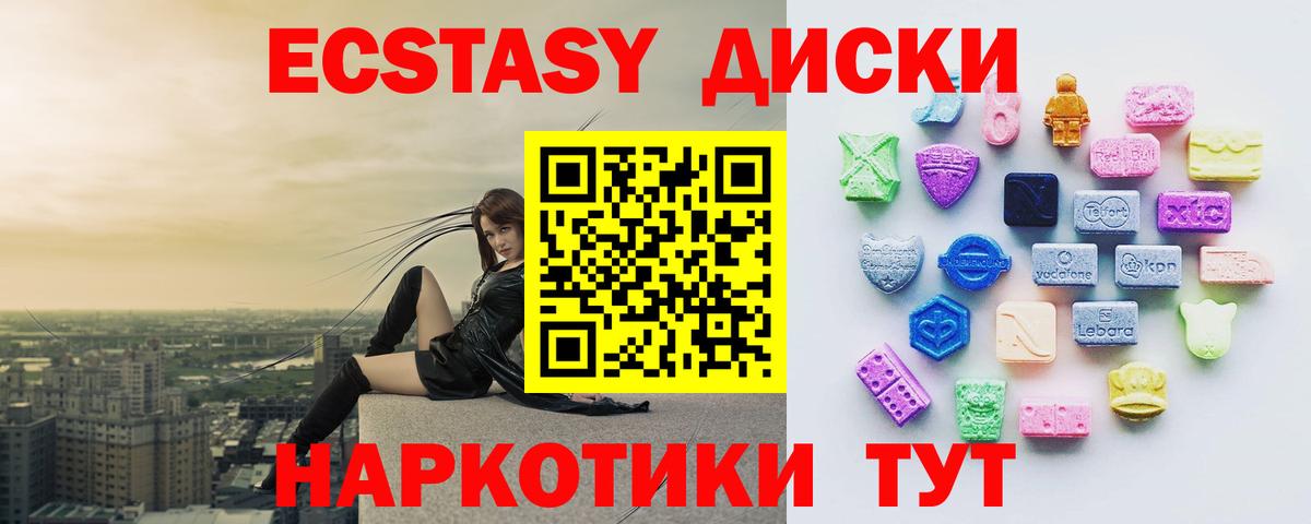 Ecstasy  ЭКСТАЗИ таблы  Ecstasy 250 мг  Вход с VPN  Советский 