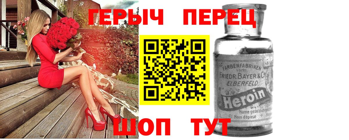 ГЕРОИН VHQ  Вход с VPN  Советский 