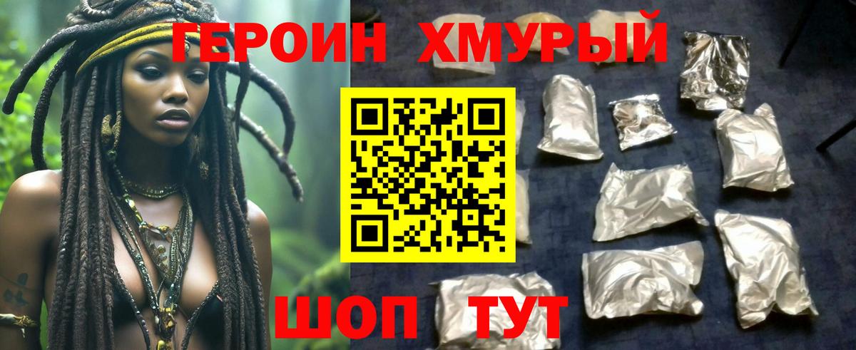 Героин хмурый Советский