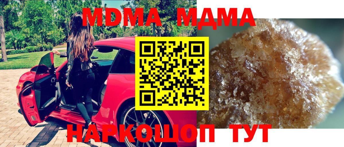 МДМА кристаллы Советский