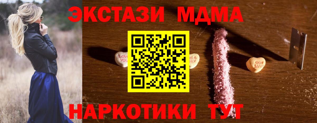 МДМА  Вход с VPN  MDMA молли  Советский  MDMA VHQ 