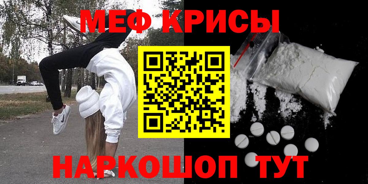 МЯУ-МЯУ кристаллы  Вход с VPN  Советский  Мефедрон кристаллы 