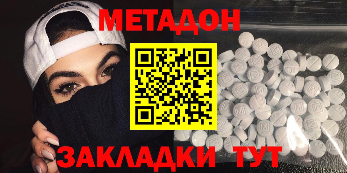 Метадон белоснежный Советский