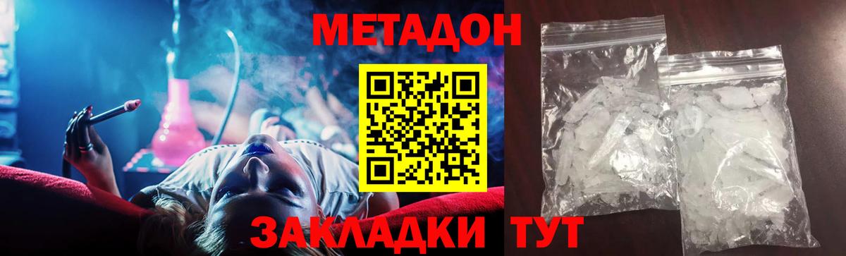 Метадон белоснежный  Вход с VPN  Советский 