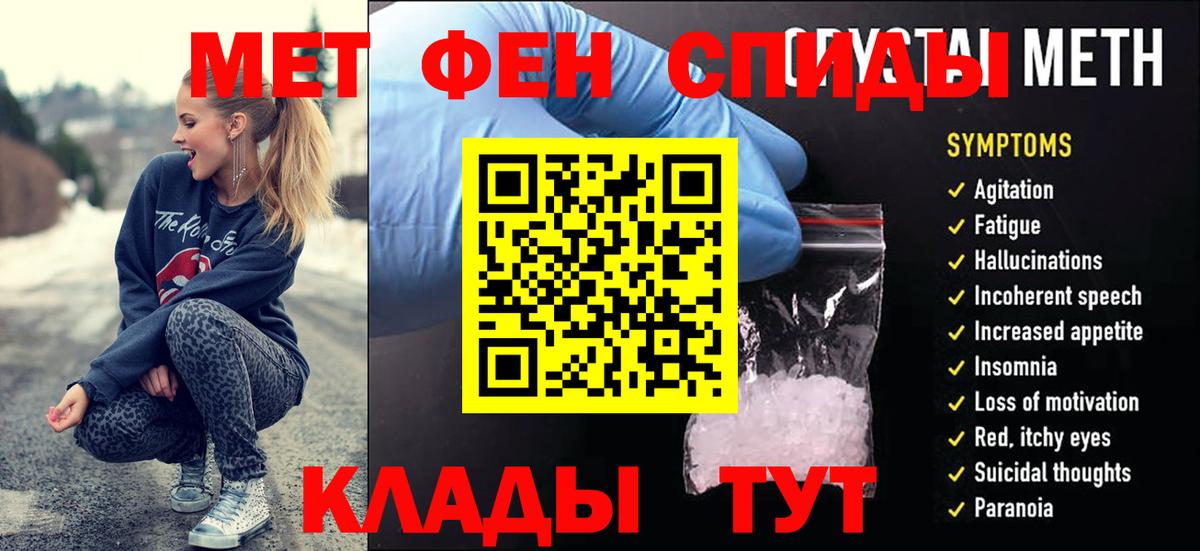 МЕТАМФЕТАМИН кристалл  Вход с VPN  Советский 
